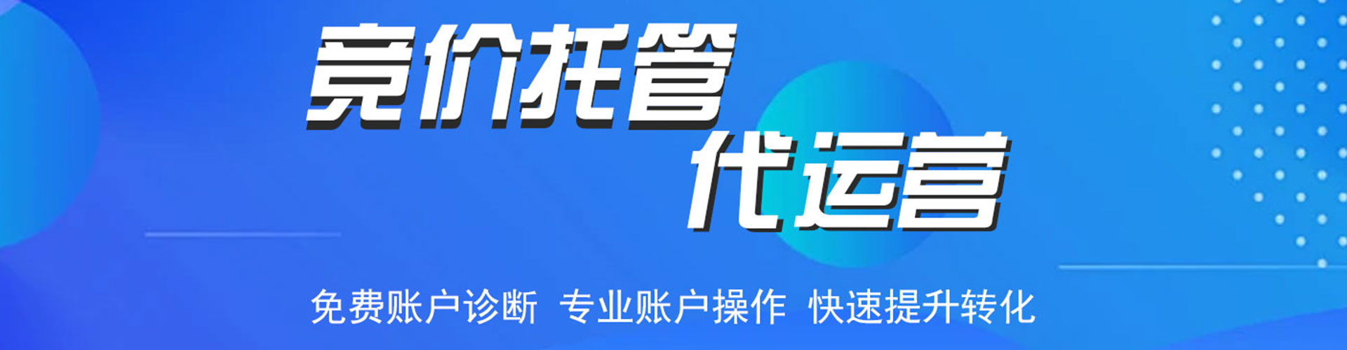 息烽竞价推广开户
